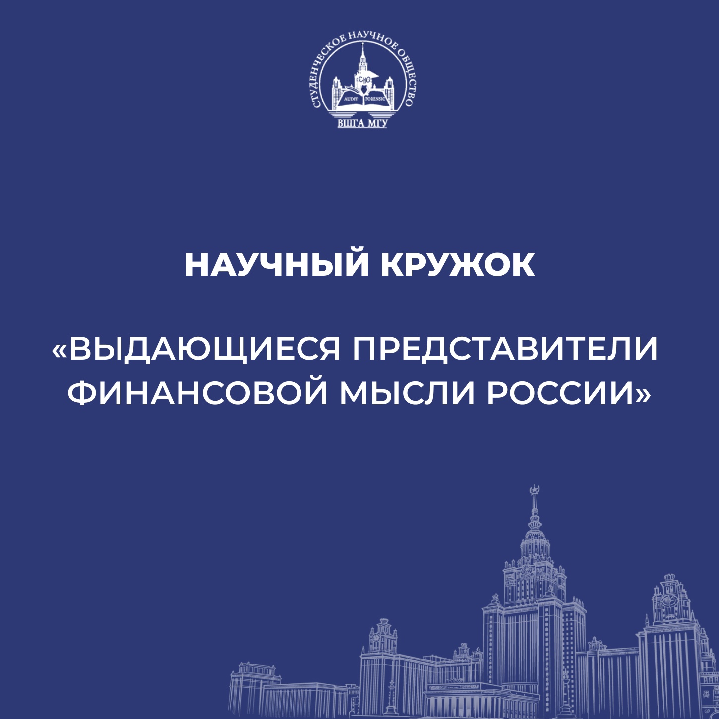 9 Декабря 2024 года состоялось Первое заседание научного студенческого кружка